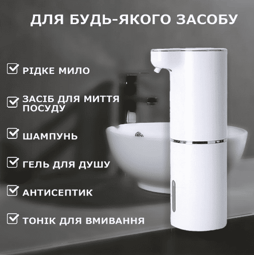 Автоматичний диспенсер рідкого мила, сенсорний дозатор для мила 100204 фото