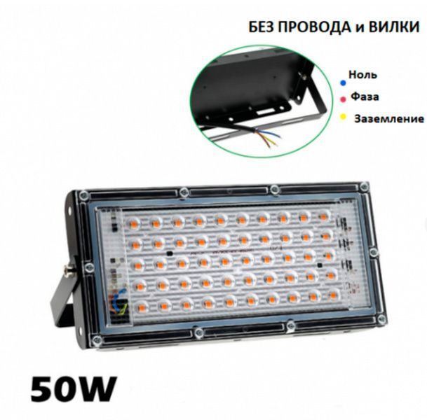 Фитолампа 50W для  растений LED 50 без провода и вилки 100403 фото